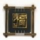 Traditional Chinese Character Frame Decoration