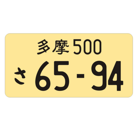 Placa de matrícula metálica para coche, placa de matrícula para decoración de automóviles