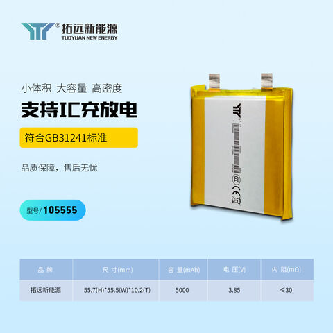 Batería de polímero de litio i-on; TY105555-5000mAh for sale at factory direct price
