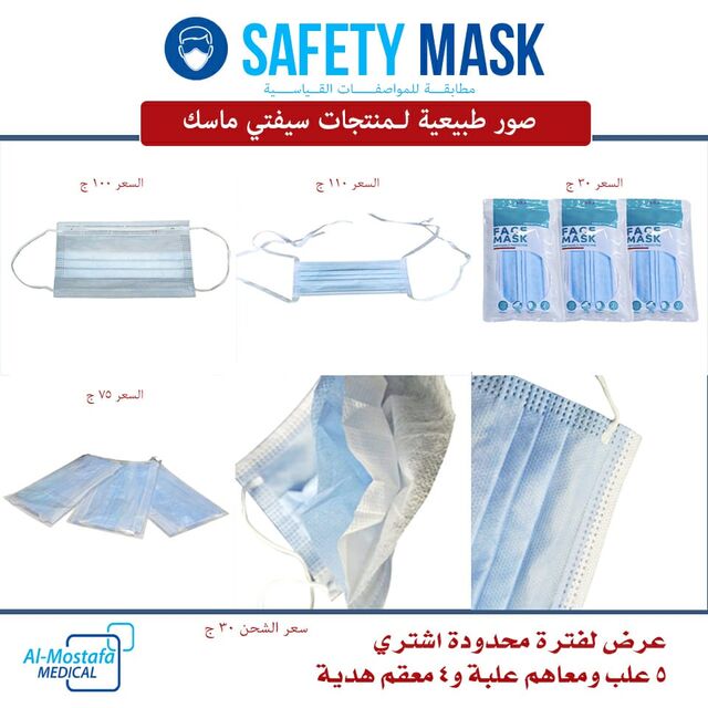 Masques Faciaux Jetables pour la Protection Personnelle - Vente en gros de masques chirurgicaux et de protection respiratoire for sale at factory direct price