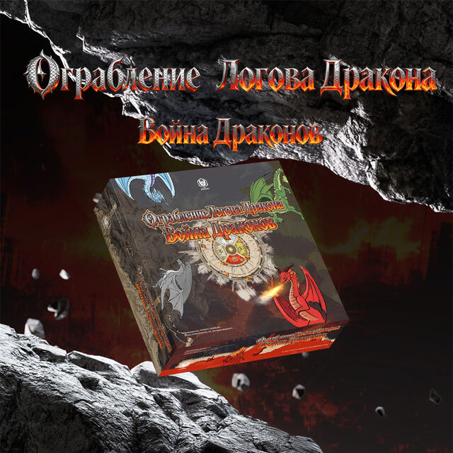 Russische Version Dragon's Lair: Quest for the Hoard - Strategisches Brettspiel zur Ressourcensammlung und taktischen Platzierung