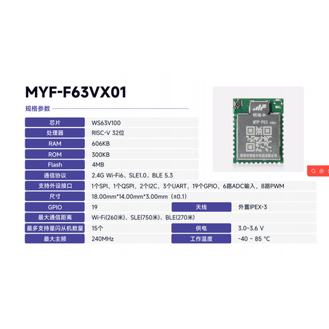 MYF-F73SA01 Hochleistungs-StarFlash-Modul mit BLE5.3 SLE1.0 Ultrakompakt, Multi-OS-kompatibel für Spielzeug-Plan-IoT