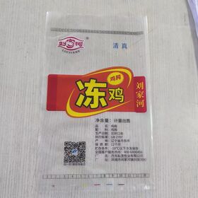 Sustainable Plastic Food Packaging for Custom Frozen Food Options
